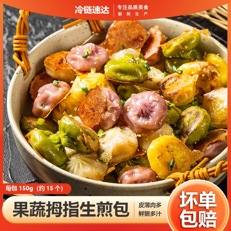 果蔬拇指生煎包懒人7-12儿童冷冻食品健康包点早餐速食半成品宵夜