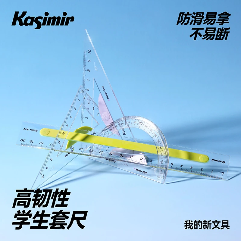 卡西米尔套尺防滑易拿取小学生高韧不易断学生专用