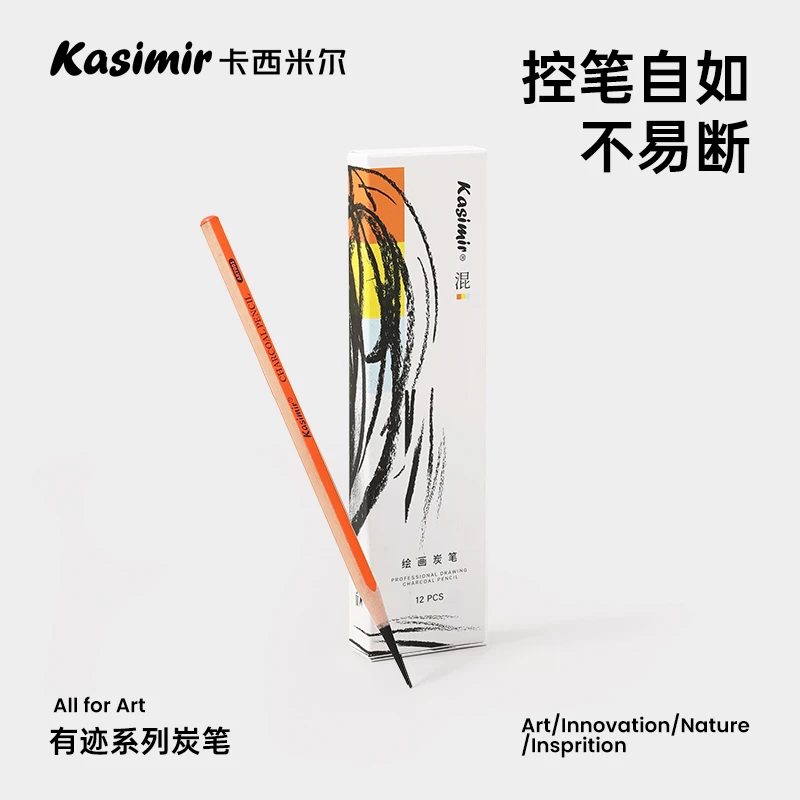 卡西米尔素描速写铅笔炭笔顺滑浓黑有迹绘画初学者套装学生专用