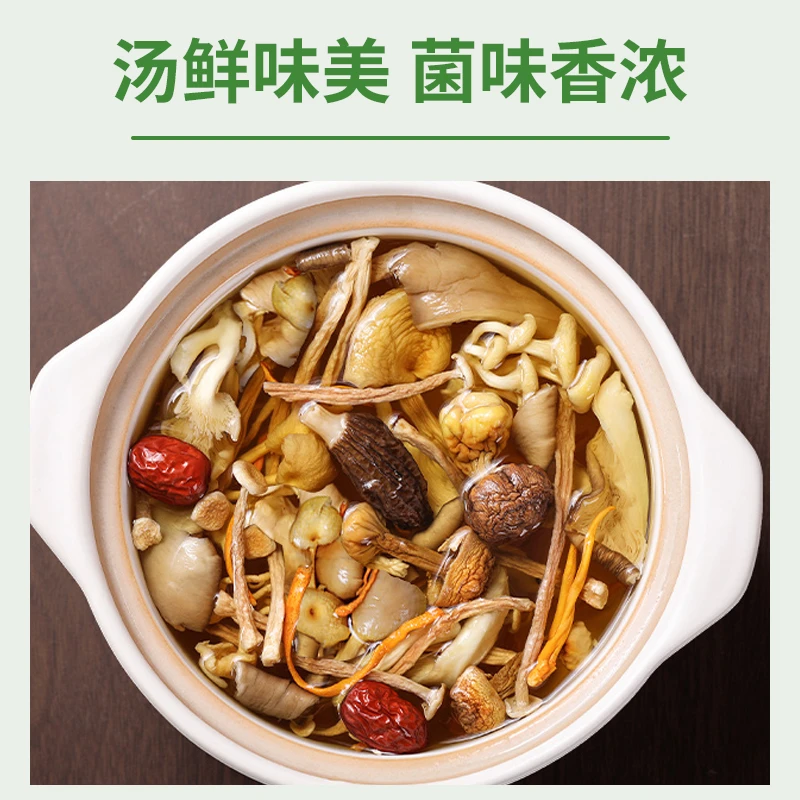 甘南高原野生菌汤包组合美味真材实料甄选食用炖汤营养煲汤料包