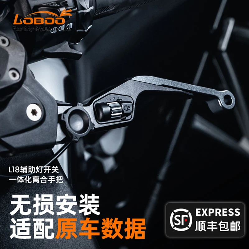 LOBOO萝卜L18射灯开关离合手把宝马摩托车水鸟R1250GS/ADV牛角