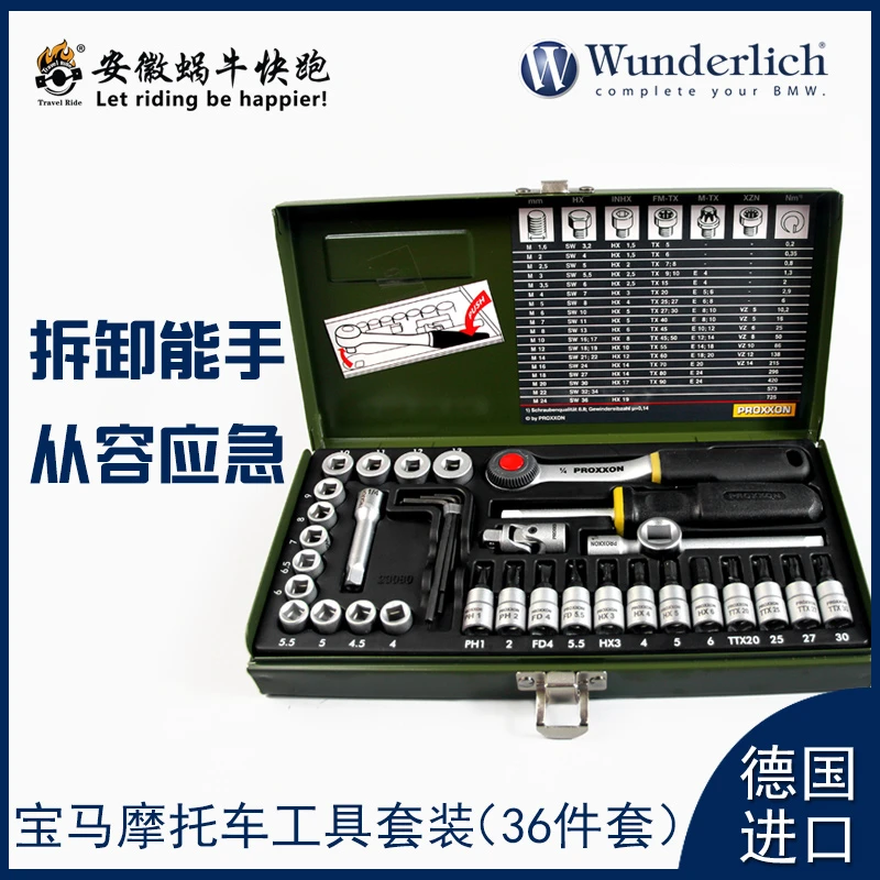 德国W厂宝马摩托车通用维修工具快速套筒扳手内六角螺丝汽修套装