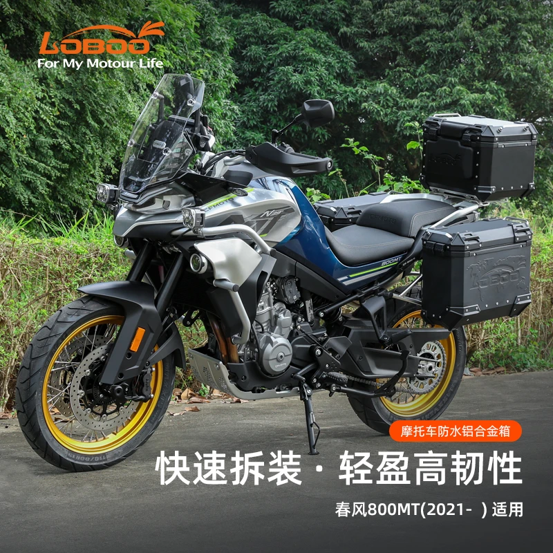 LOBOO萝卜摩托车边箱适用于春风CF800MT三箱改装大容量铝合金尾箱