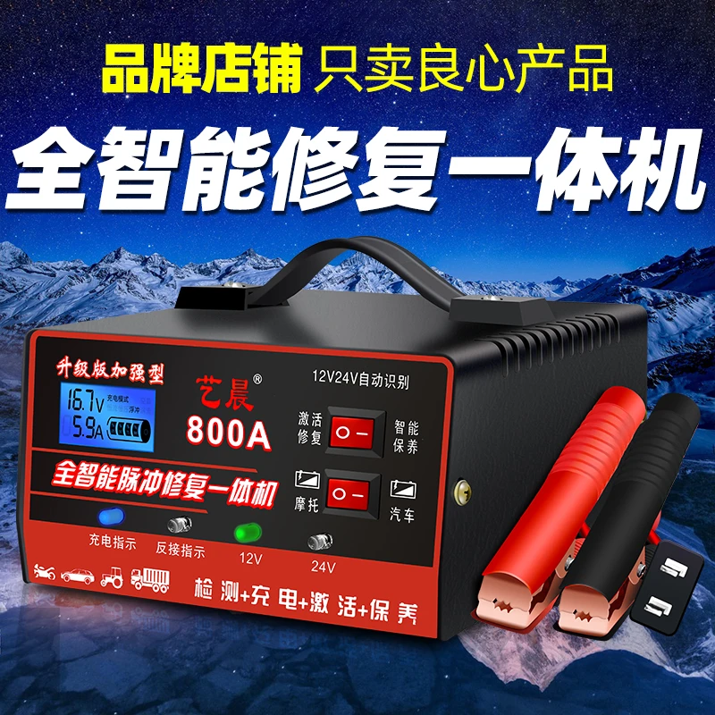 12v24v智能脉冲修复一体机