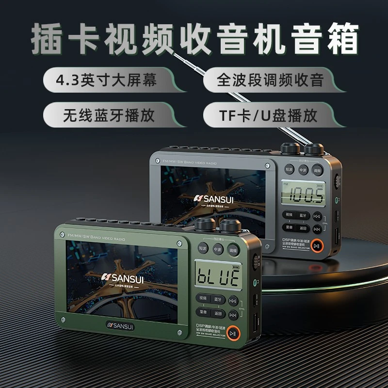 山水F50视频收音机波段插卡蓝牙音响电子书无损音乐视频播放器