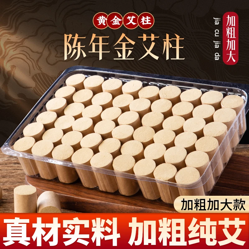 艾条金艾柱加粗短纯艾草正品三年陈温炙炷熏棒粒叶绒随身灸盒家用