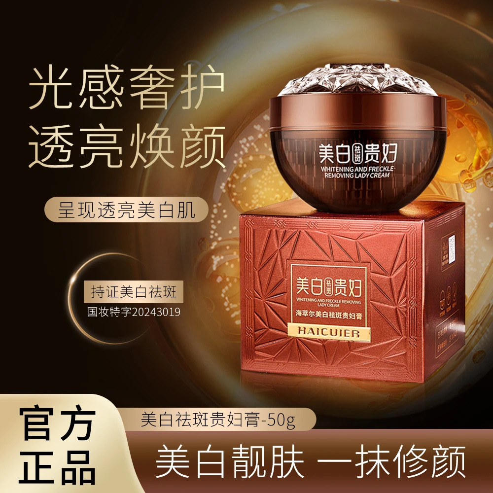 海萃尔美白祛斑贵妇膏提拉紧致修护滋养抚纹贵妇霜补水光感 - -