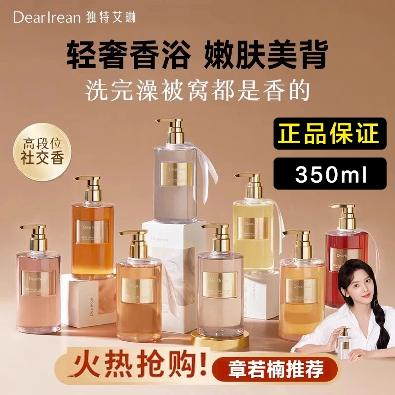 独特艾琳香氛沐浴露女金桂花香嫩肤全身保湿清洁滋润留香沐浴液