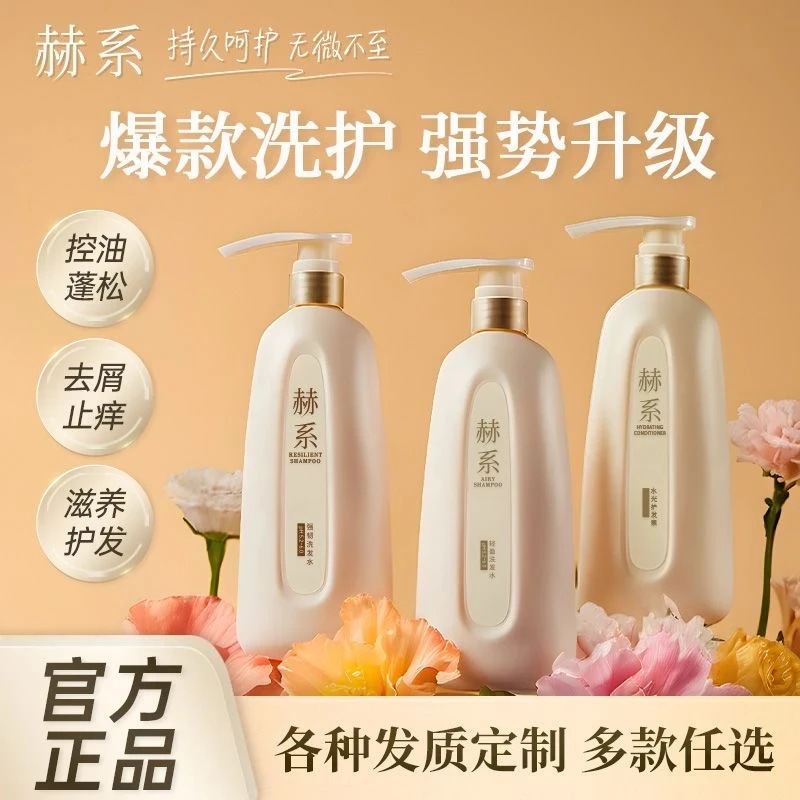 赫系洗发水控油去屑止痒蓬松持久留香洗发膏网红官方正牌洗发露