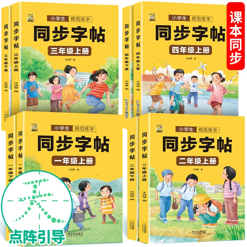 小学生一年级二年级三年级四年级上下册同步练字帖硬笔书法练字本