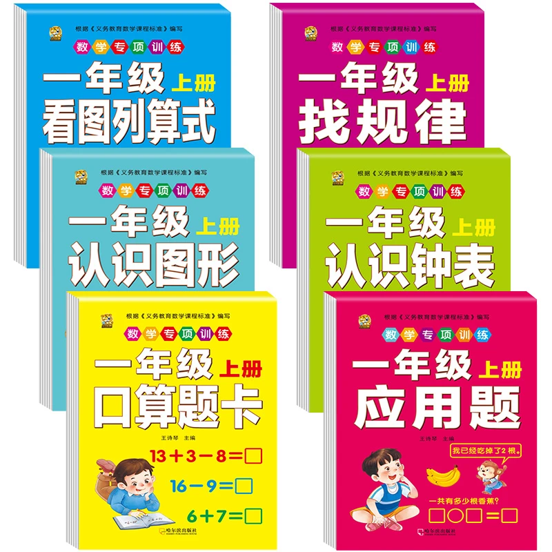 一年级上册口算题卡天天练数学专项训练应用题看图列算式找规律