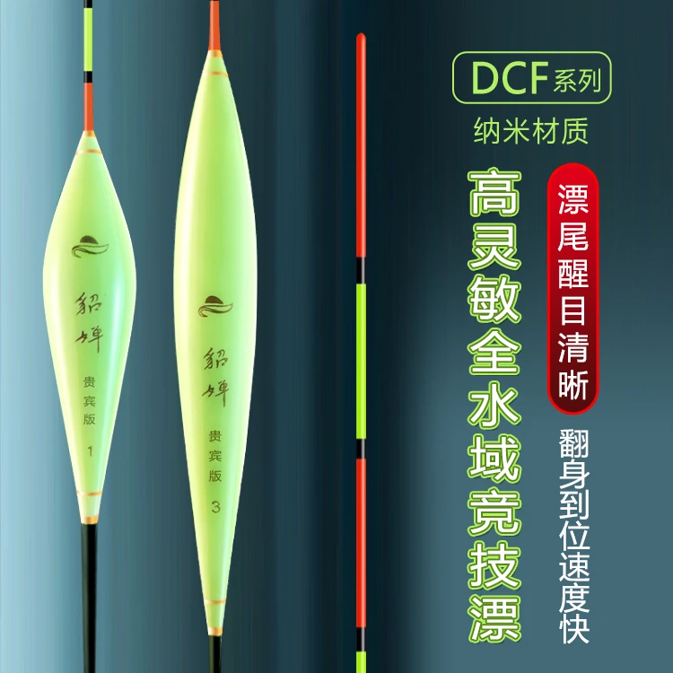 碧水行DCF竞技黑坑纳米浮漂翻身到位综合性强行程轻弱口漂尾醒目