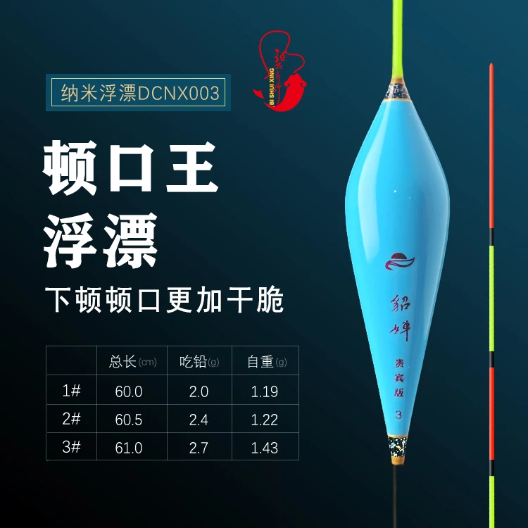 碧水行碧水行DCNX003灵敏鲫鱼漂尾醒目顿口清晰纳米浮漂