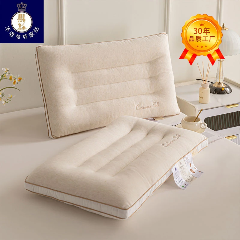 不老的爷爷高档舒适柔软糯两用透气亲肤羊毛绒蚕丝枕软硬适中宿舍