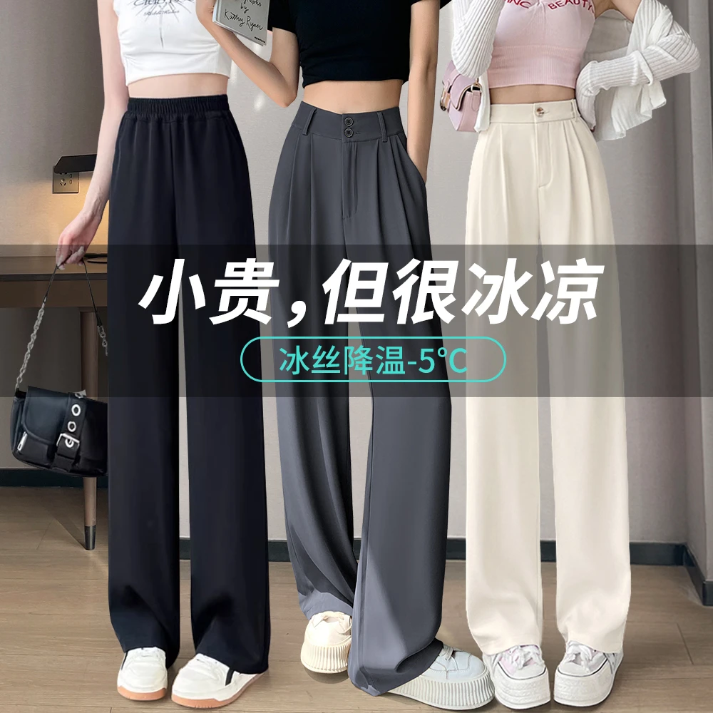 夏季冰丝薄款显瘦阔腿裤子女2024新款垂感宽松休闲直筒高腰西装裤