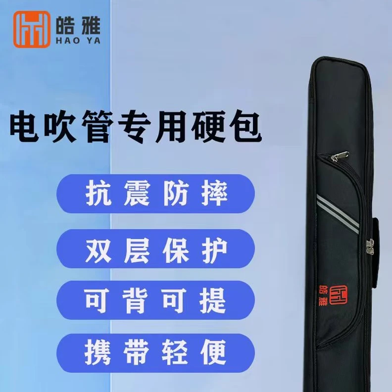 皓雅H6电吹管专用 包
