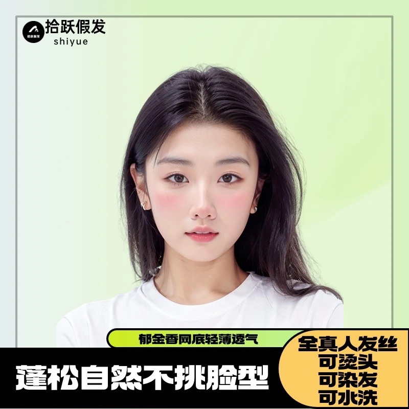 【郁金香网底】透气高颅顶假发女士真人发丝纯欲流行隐形一片式假发