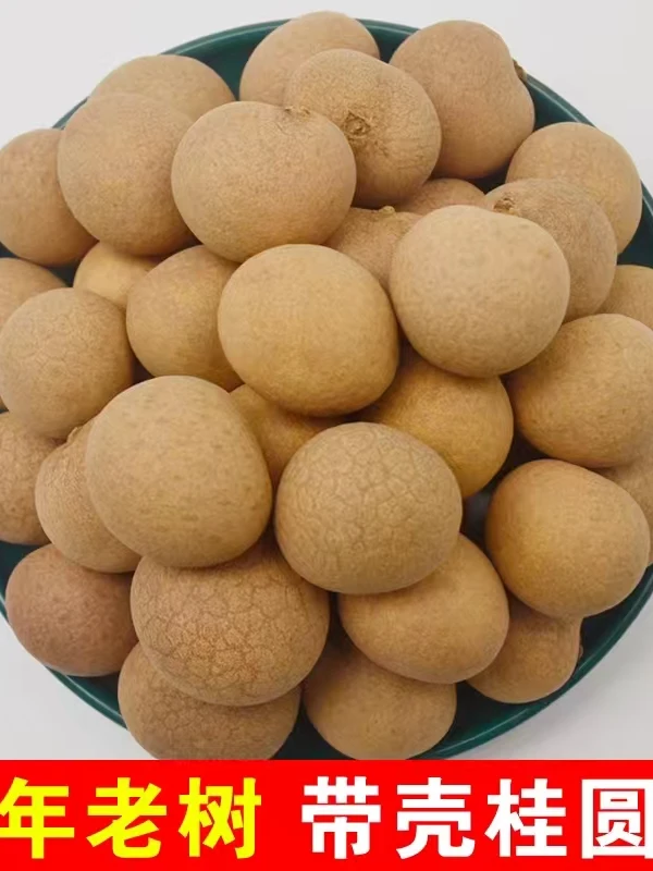 [2025福建莆田精品大果桂圆干1000克【200克】50克清甜香甜新鲜