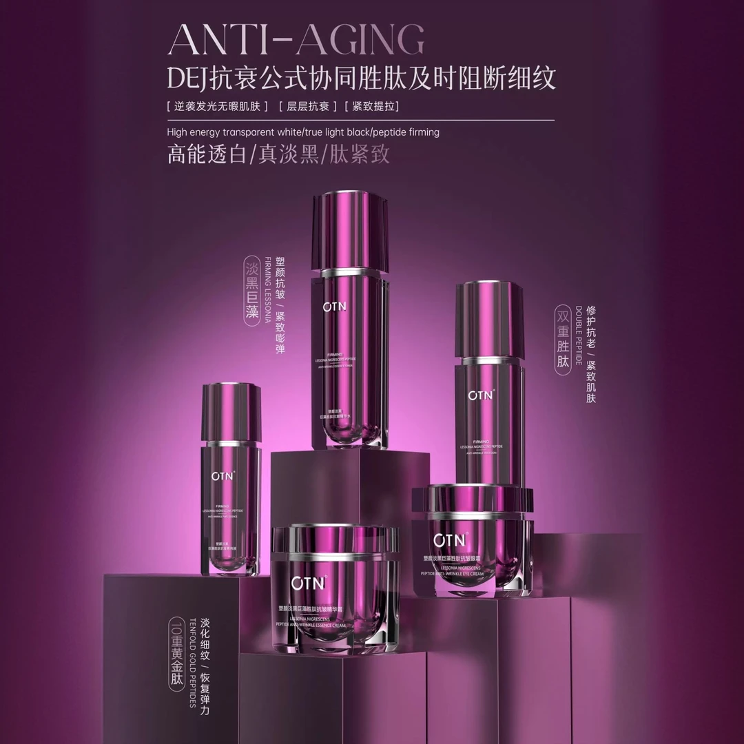 OTN奢贵塑颜淡黑巨藻胜肽抗皱套装精华水菁纯液眼霜莹润乳精华霜