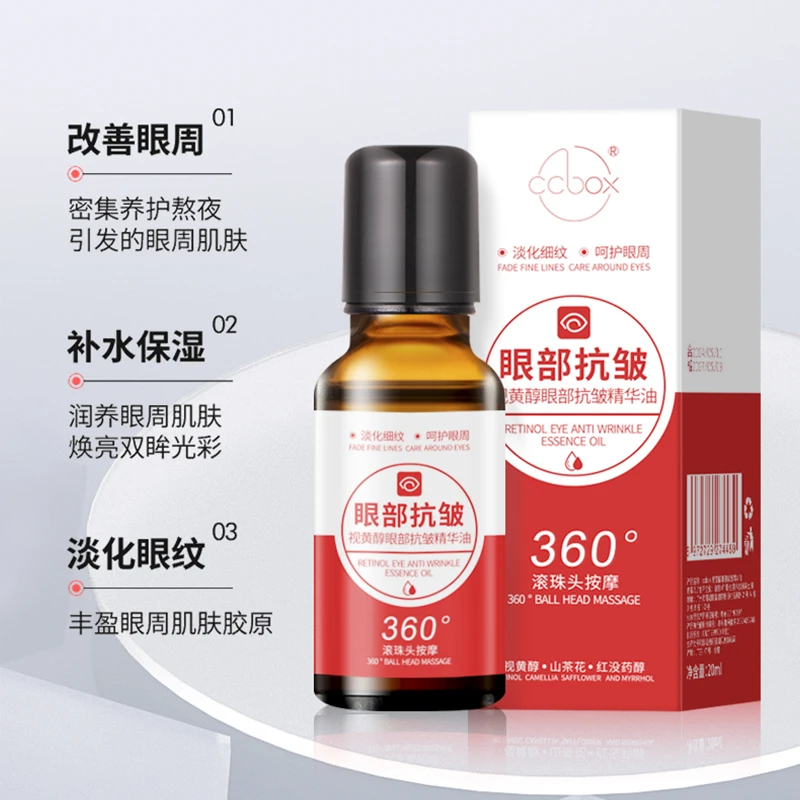 官方正品【三单五单拍】CCBOX视黄醇眼部抗皱精华油360°按摩紧致