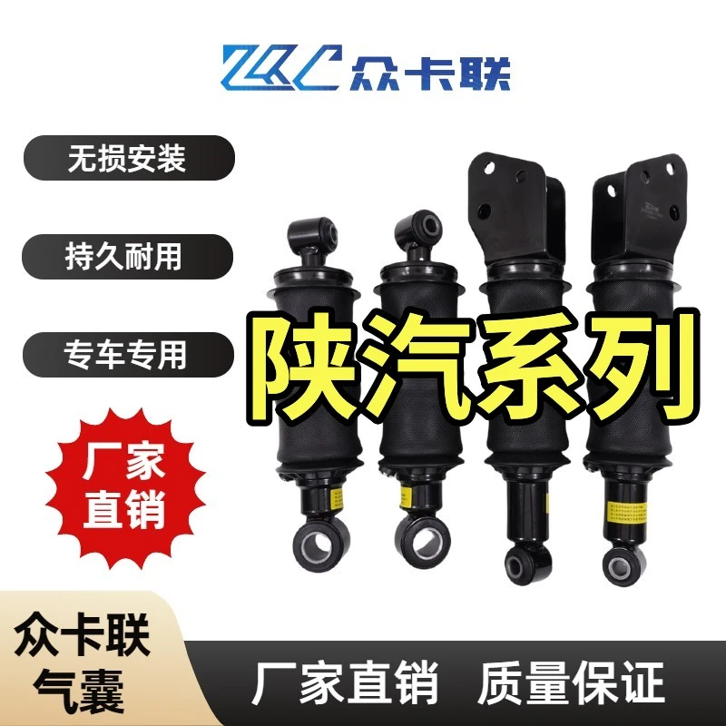 适用陕汽系列驾驶室气囊总成前后空气弹簧减震