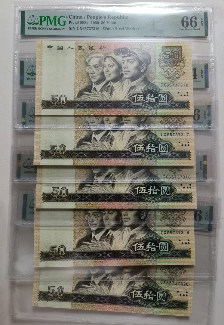 第四套8050四板币王单张，PMG评级，假一赔十，按图发货