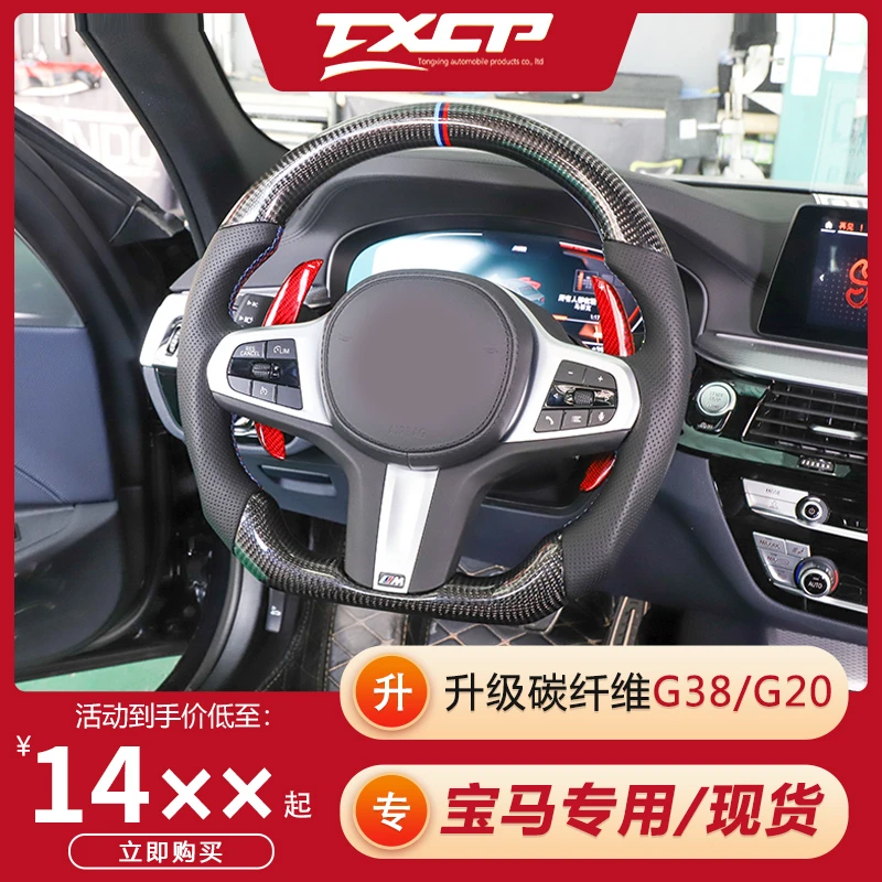 适用于宝马G20G28G29G30G32G38G11方向盘升级碳纤维全皮方向盘