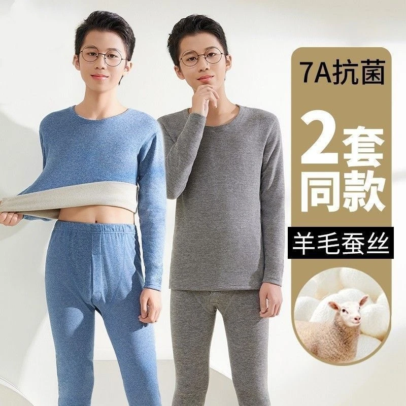 青少年保暖内衣套装男德绒秋衣秋裤初中高中学生加厚贴身抗菌秋冬