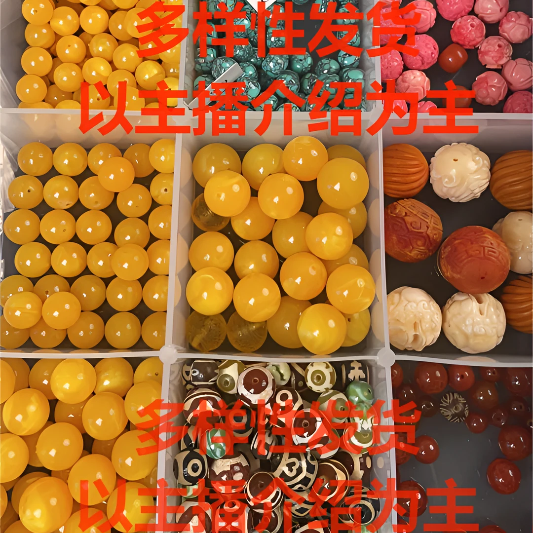 鸡油黄老蜡色单珠 多样性发货以直播间实物为准222