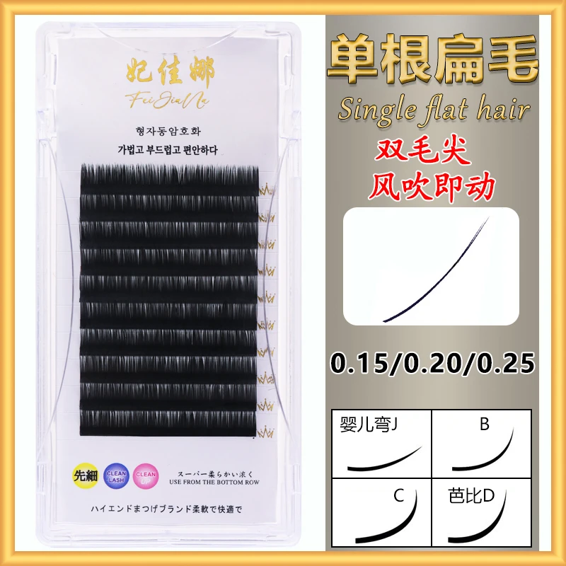 空气扁毛双毛尖嫁接眼睫毛D翘假睫毛单根扁毛睫毛美睫店D嫁接专用