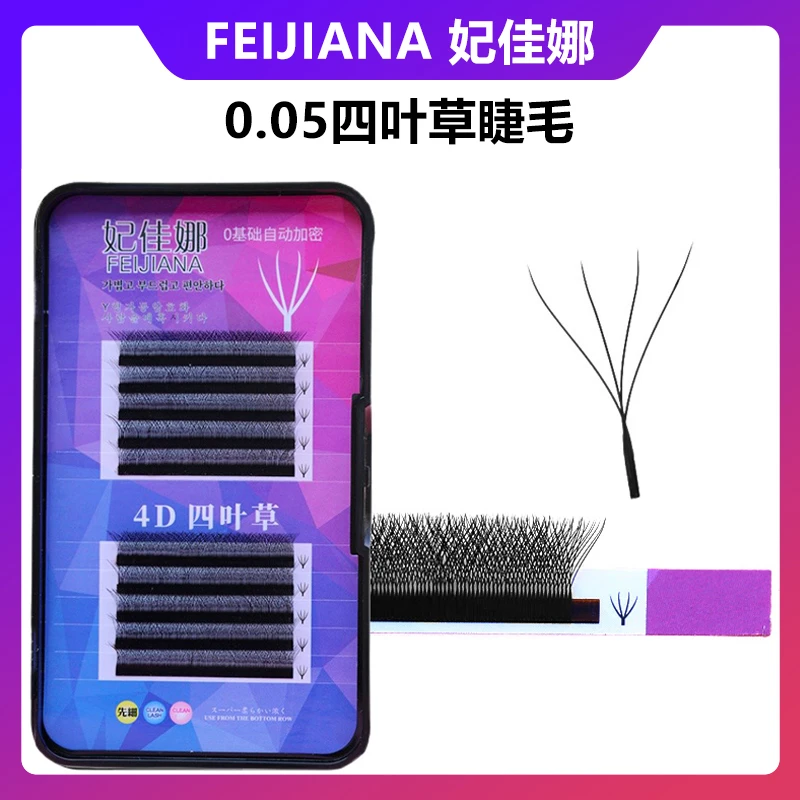 妃佳娜睫毛活动链接 大花 四叶草 蓝紫色YY 棕色YY