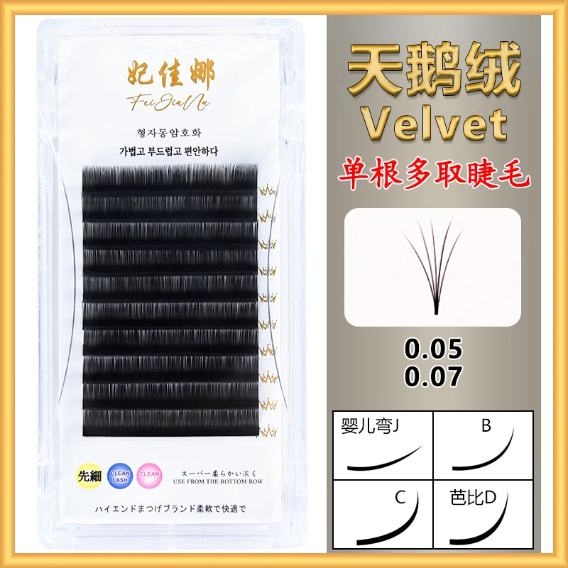 漫画睫毛美睫店专用天鹅绒貂毛开花网红芭比D款单根多取不散根d翘