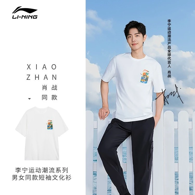 【肖战款】2023运动生活男子吸汗宽松舒适短袖文化衫AHST177