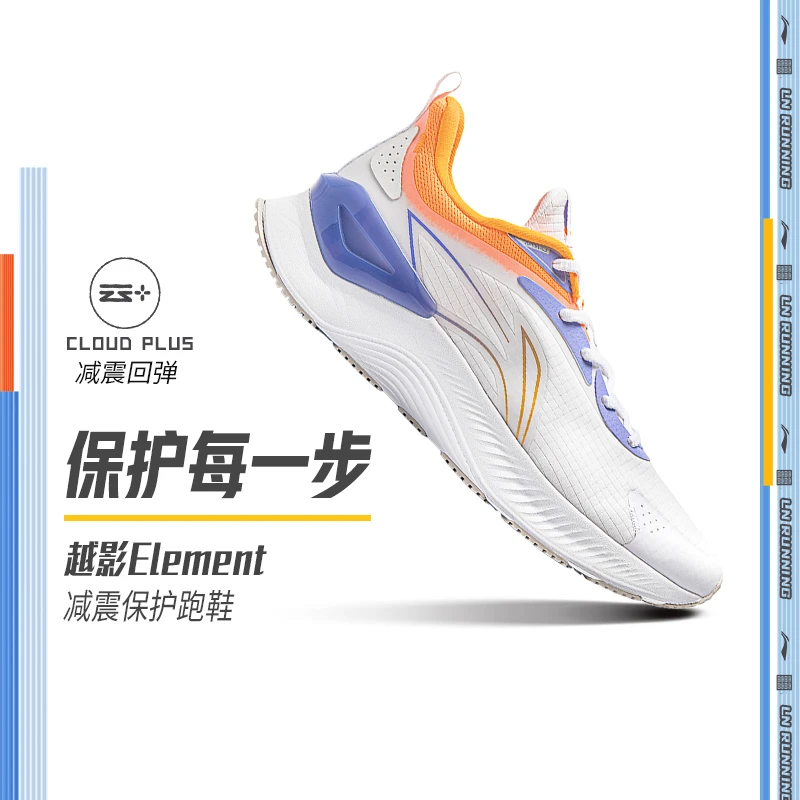【越影Element】李宁情侣跑步鞋缓震回弹透气运动鞋ARHT047/ARHT024
