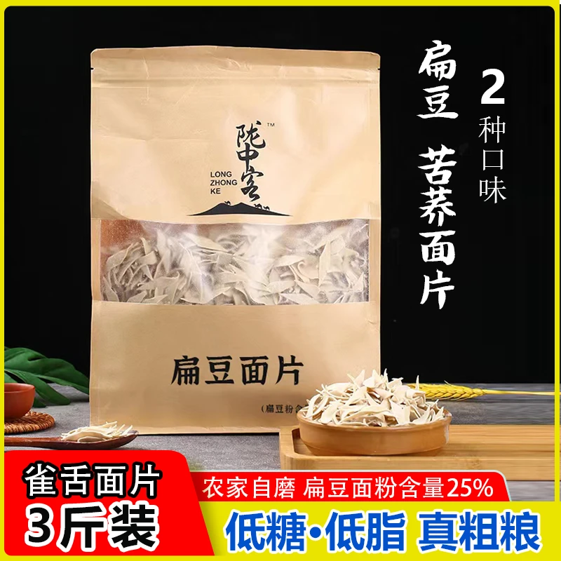 优质扁豆面片3斤/袋家庭雀舌面甘肃定西高品质粗粮软糯手工旗花面