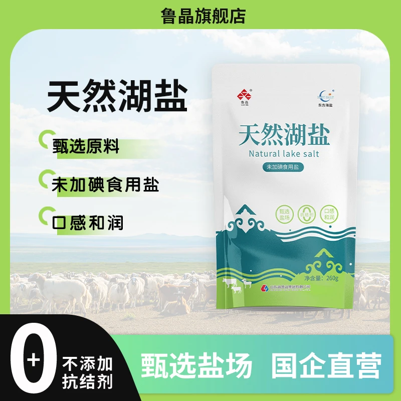 鲁晶天然湖盐 未加碘食用盐260g*10袋 不含抗结剂北大池湖盐【Y】