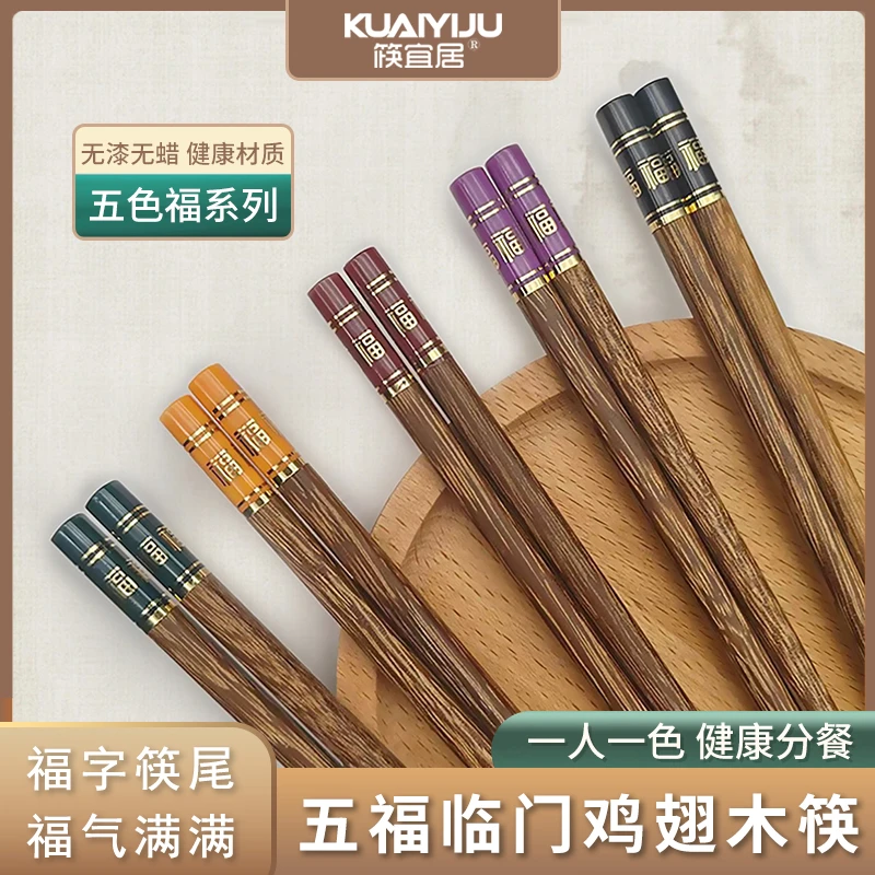 家用网红鸡翅木筷五色分餐筷防霉防滑天然实木无漆无蜡不变形高档