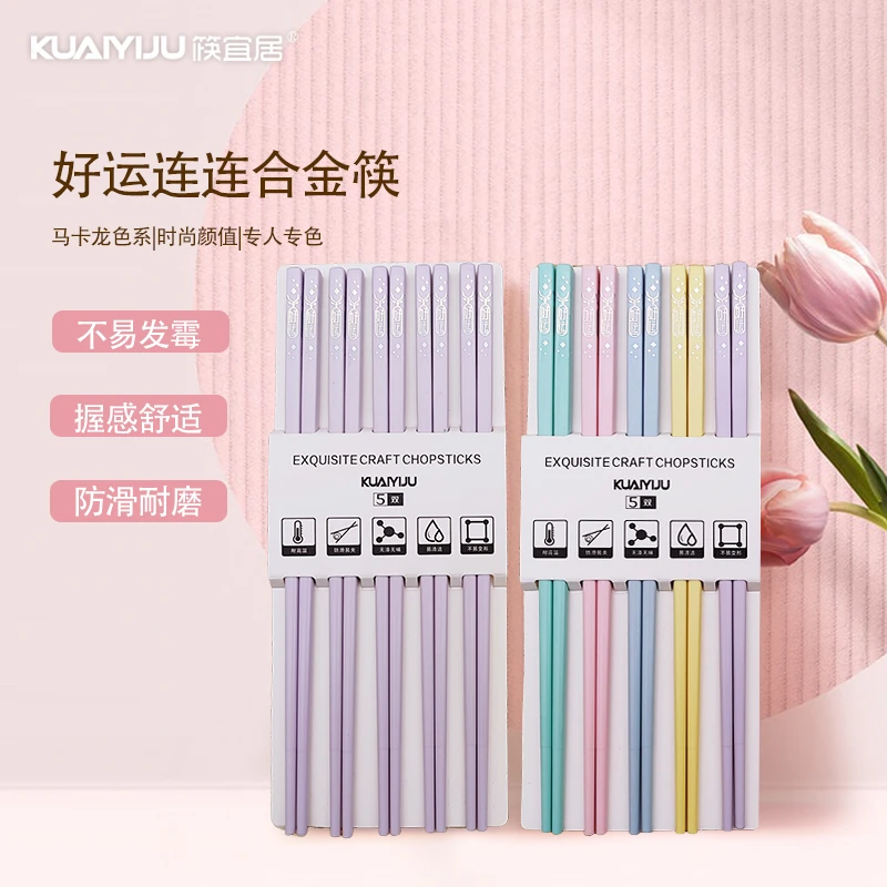 好运合金筷家用马卡龙高颜值合金筷五色一人一筷防滑防霉耐高温