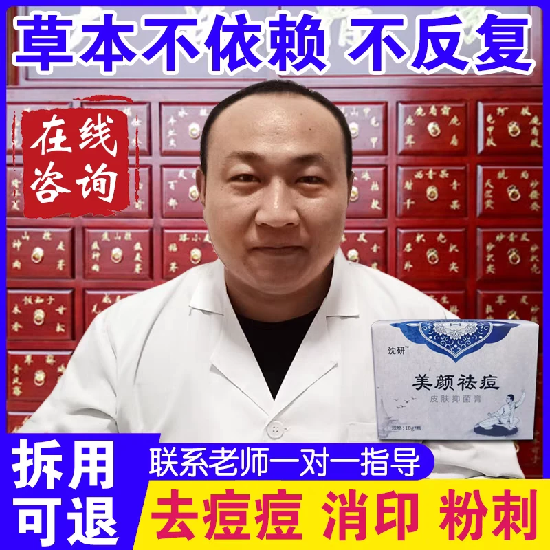 纯中药祛痘痘消印脓包豆粉刺闭口学生控油淡化痘印修护通用去粉刺