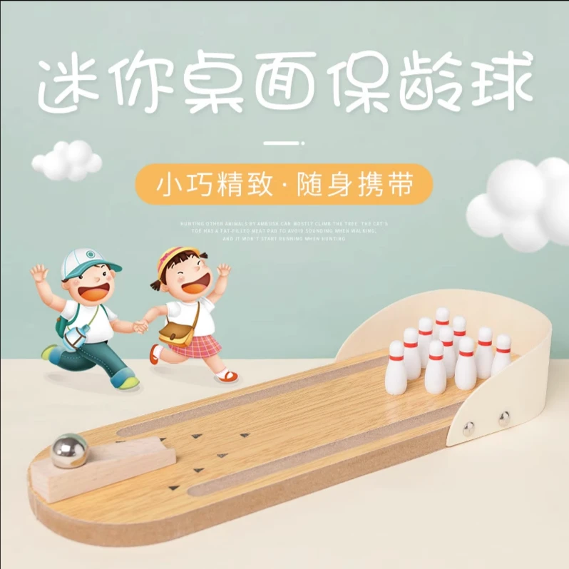 迷你木质玩具保龄球儿童宝宝成人指尖桌面小玩具钢珠桌游聚会游戏