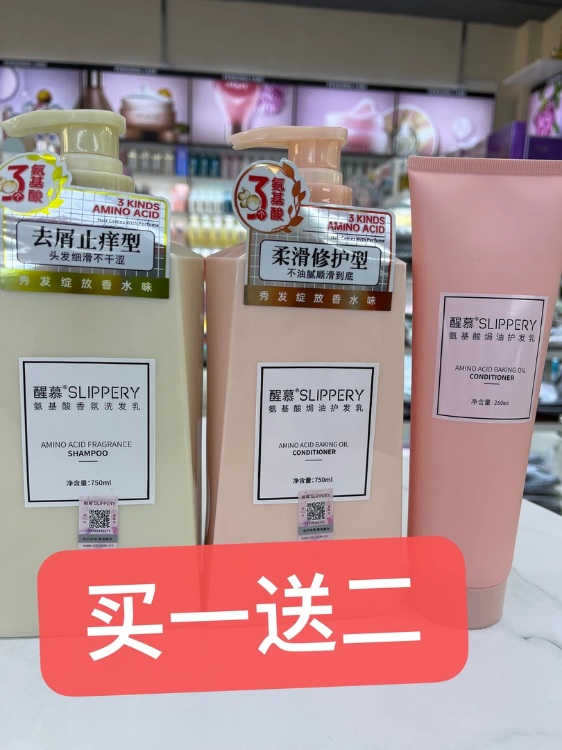 醒慕氨基酸洗发水750ml买一送一再送一