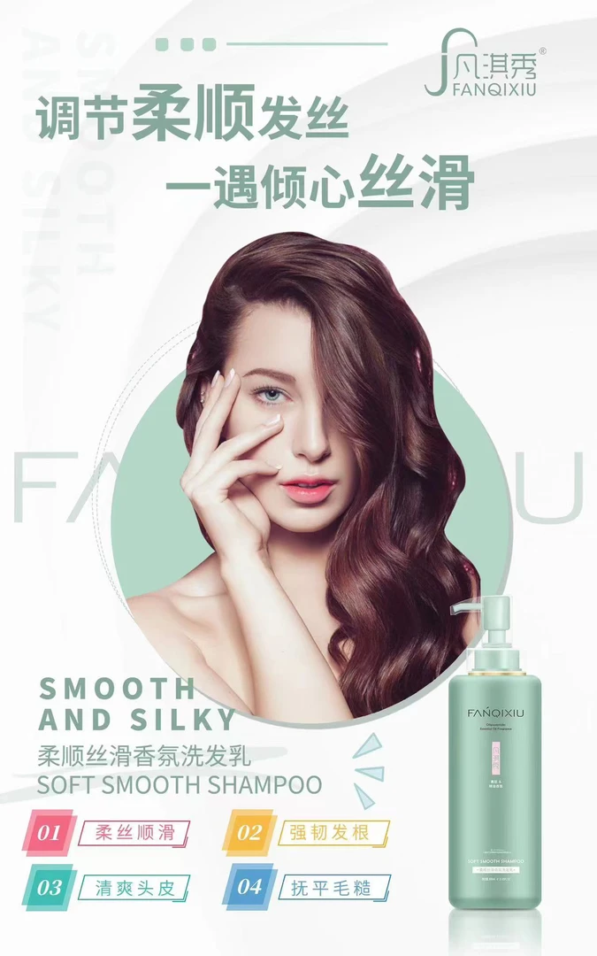 凡淇秀寡肽精油香氛洗护买一送一