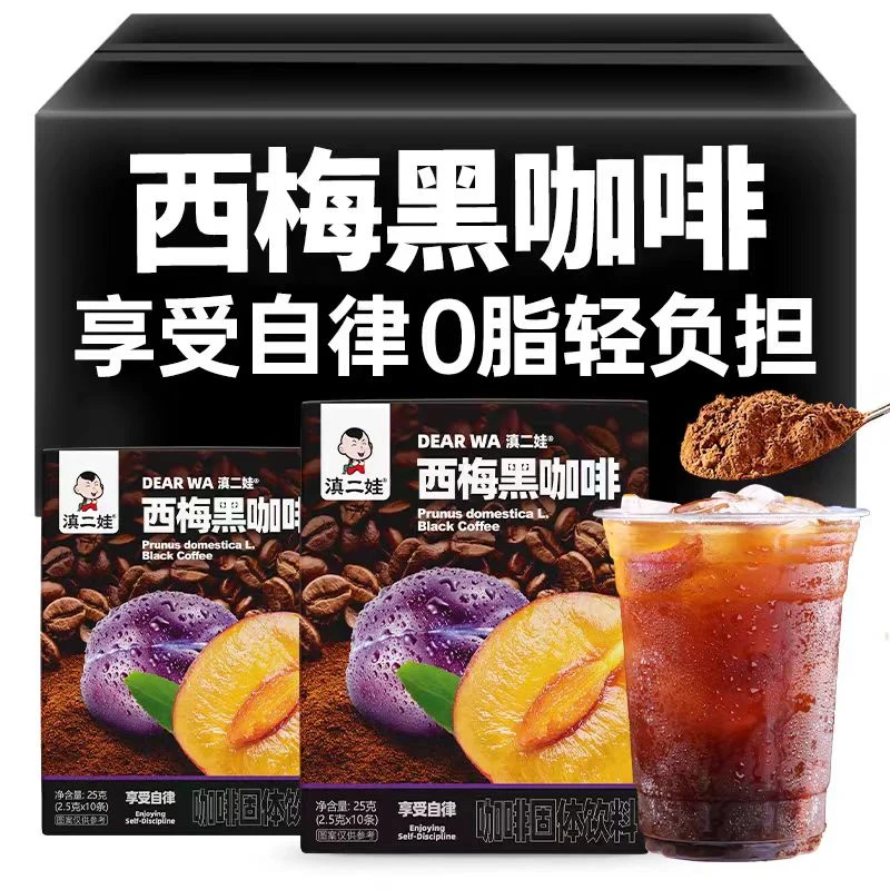 滇二娃农科院美式西梅黑咖啡速溶0脂0蔗糖健身云南纯黑咖啡粉代餐