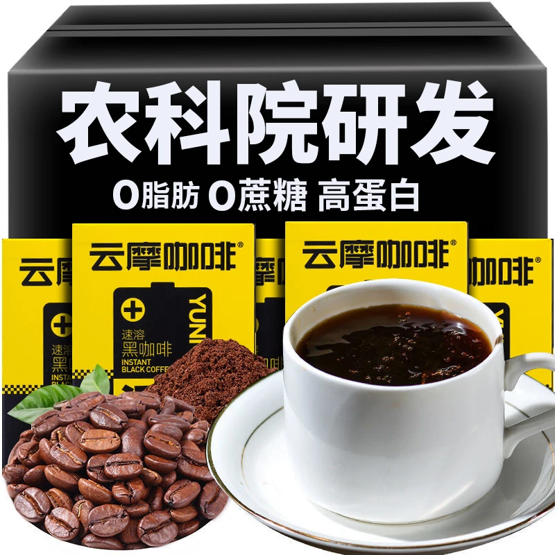 农科院云摩黑咖啡粉0脂肪0蔗糖速溶减燃香醇脂肥提脑神醒学生熬夜
