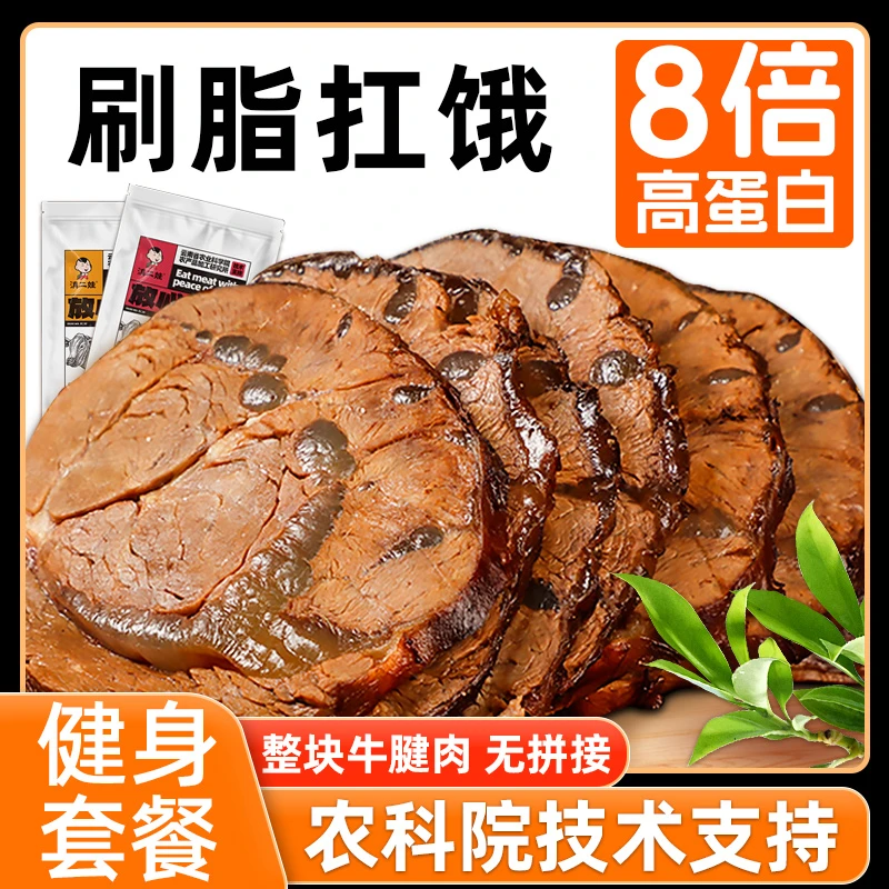 滇二娃农科院牛腱子肉即食熟食卤酱牛肉低脂减0低脂肥期零食代餐