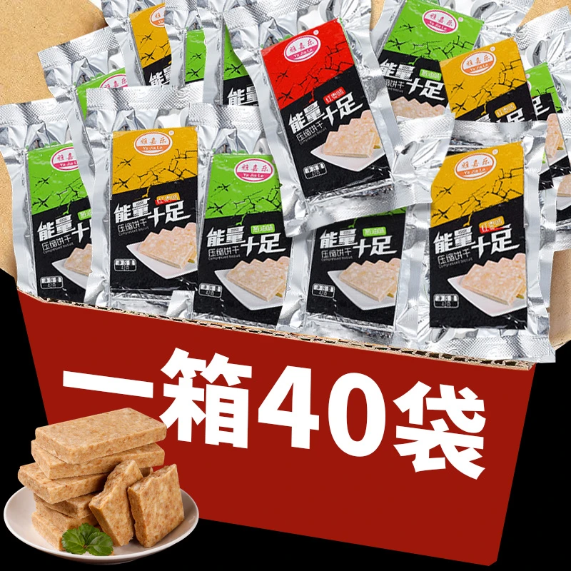 压缩饼干代餐网红零食无添加糖精抗饿粗粮户外干粮充饥脂卡饱腹