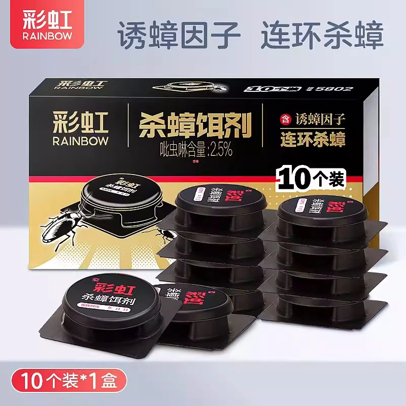 Rainbow/彩虹杀蟑饵剂厨房餐厅卧室卫生间蟑螂除蟑全面快速10个装