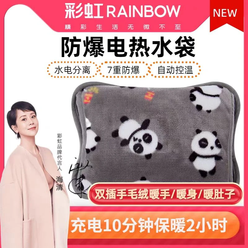 Rainbow/彩虹电热暖手宝毛绒充电暖水袋保暖暖肚控温防爆原装正品