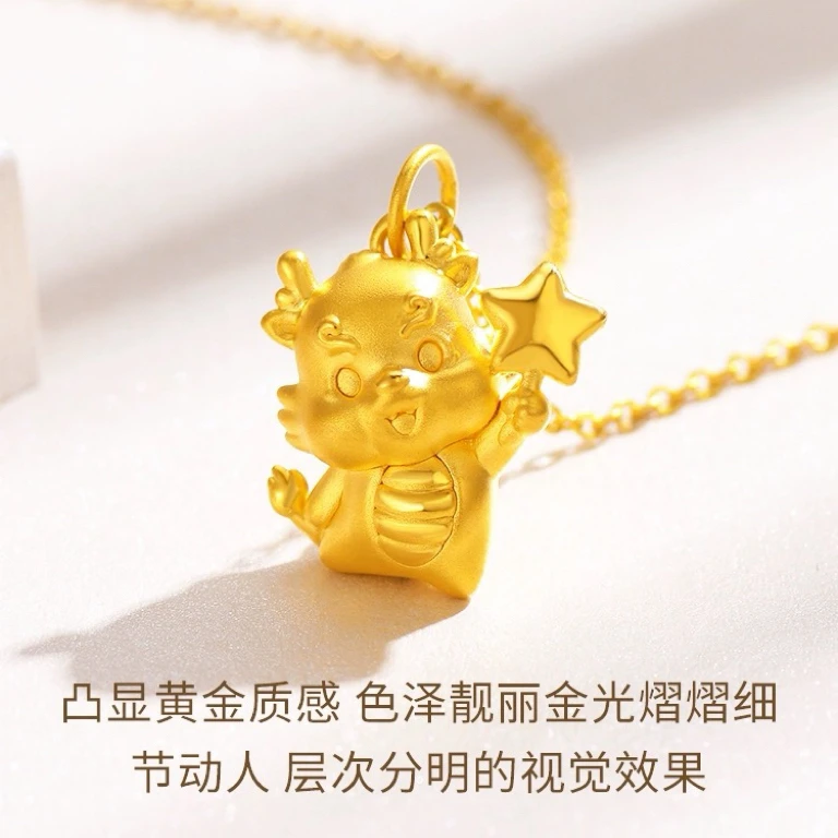 足金999黄金幸运星龙吊坠本命生肖龙龙年大人宝宝通用款支持编绳