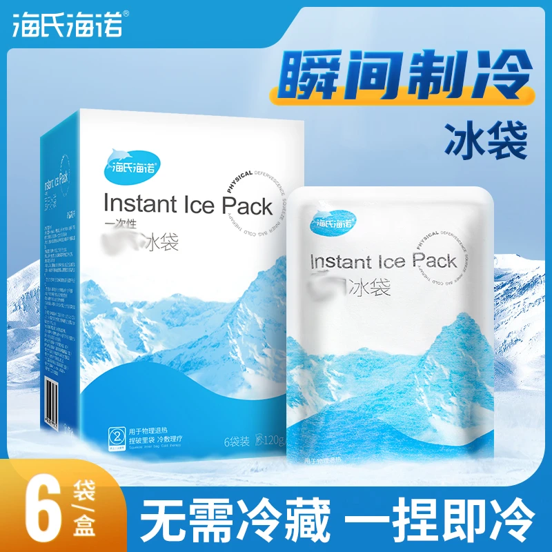 海氏海诺冰袋一次性自冷冷敷消肿降温 双眼皮速冷儿童孕妇便携